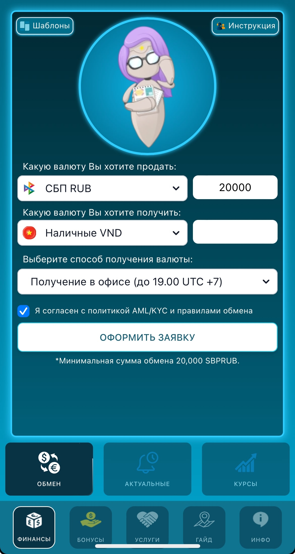000-amelie_exchange_bot_interface